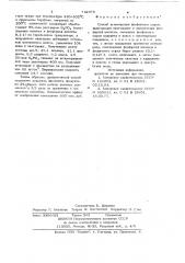 Способ агломерации фосфатного сырья (патент 742376)