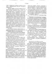Биомеханический стимулятор (патент 1777870)
