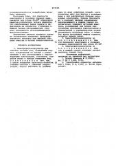 Электрофлотокоагулятор (патент 994428)