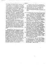 Устройство для аэрирования жидкости (патент 1328292)