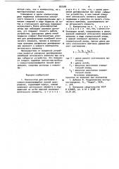 Компенсатор для центриров с самоустанавливающейся линией визирования (патент 922508)