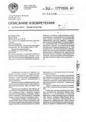Лазер (патент 1771026)