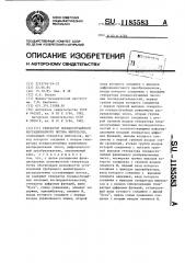 Генератор псевдослучайного нестационарного потока импульсов (патент 1185583)