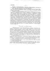 Приспособление для предотвращения двойного заряжания миномета (патент 67406)