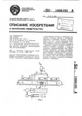 Гидродробеструйная установка (патент 1006195)