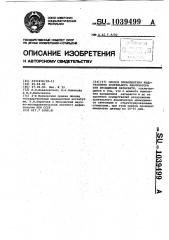 Способ профилактики недоразвития зрительного анализатора при врожденной катаракте (патент 1039499)