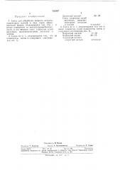 Смесь для обработки жидкого металла (патент 325267)
