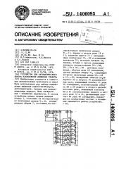 Устройство для автоматического выбора направления движения объекта (патент 1406095)