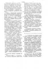 Устройство для юстировки оптических элементов (патент 1278768)