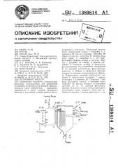 Патронный фильтр (патент 1389814)