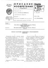 Способ получения замещенных трихлординитро-бензолов (патент 196656)