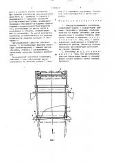 Саморазгружающийся контейнер (патент 1518221)