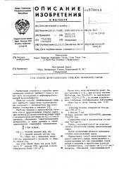 Способ деметаллизации тяжелого нефтяного сырья (патент 578013)