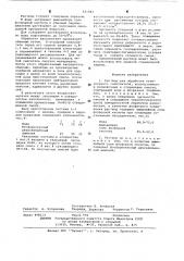 Раствор для обработки огнеупорного наполнителя (патент 621442)