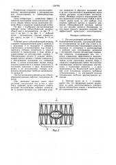 Листоотделяющий рабочий орган табакоуборочной машины (патент 1547761)