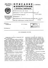 Кольцевой счетчик (патент 599360)
