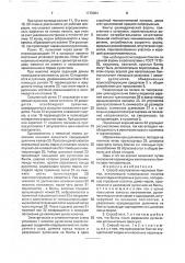 Способ изготовления марлевых бинтов и агрегат для его осуществления (патент 1772064)