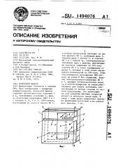 Полосовой фильтр (патент 1494076)