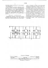 Автономный инвертор (патент 271636)