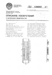 Амортизатор бурильной колонны (патент 1566007)