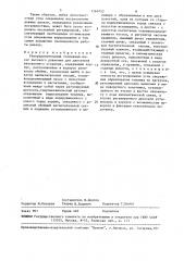 Распределительный топливный насос высокого давления (патент 1560752)