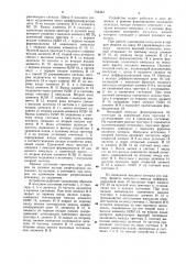 Удлинитель импульсов (патент 744944)