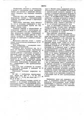 Леса для кормового подзора (патент 1060781)