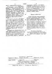Способ получения полисахаридного носителя органических веществ (патент 910657)