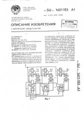 Устройство для формирования одиночных импульсов (патент 1621153)