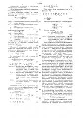 Способ измерения относительной спектральной чувствительности спектрометра (патент 1413489)