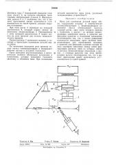 Пресс для склеивания деталей верха обуви (патент 390806)