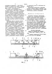 Ограждение (патент 885529)