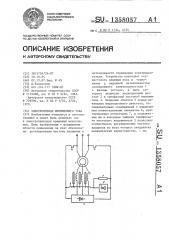 Электропривод переменного тока (патент 1358057)