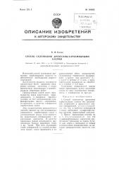 Способ склеивания древесины карбамидными клеями (патент 109368)