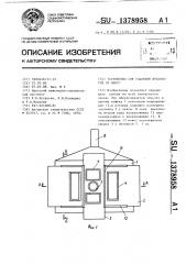 Устройство для удаления вредностей от опоки (патент 1378958)