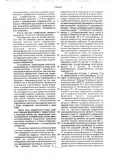 Способ контроля качества волоконной детали и устройство для его осуществления (патент 1760426)