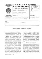 Универсальный кулачковый механизм (патент 176762)