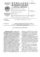 Устройство для взвешивания (патент 527602)