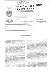 Турбохолодильник (патент 282347)