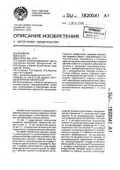 Вихревой компрессор (патент 1820041)