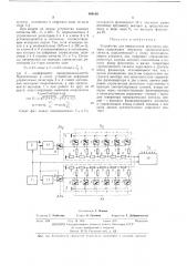 Устройство для определения аргумента вектора (патент 469126)