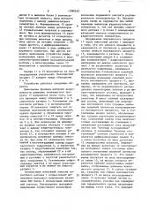 Устройство для измерения линейной плотности волокнистого продукта (патент 1596242)