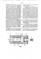 Вибрационная экструзионная головка (патент 1717394)