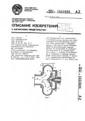 Свободновихревой насос (патент 1551824)