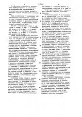 Опора крупногабаритного облегченного зеркала (патент 1217632)