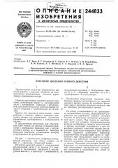 Регулятор давления прямого действия (патент 244833)