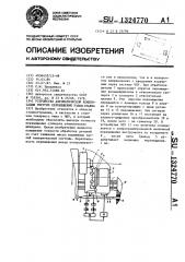 Устройство автоматической компенсации упругих перемещений узлов станка (патент 1324770)