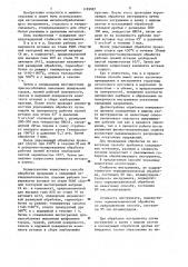 Способ упрочнения изделий (патент 1189887)