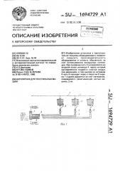 Шкулярник для текстильных машин (патент 1694729)