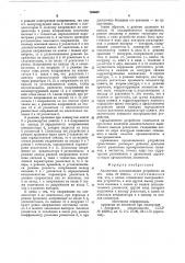 Аналоговое запоминающее устройство (патент 794669)